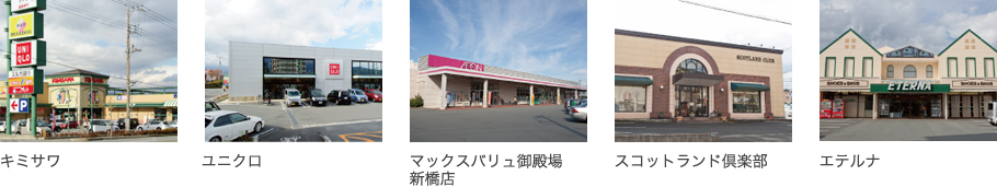 キミサワ マックスバリュ御殿場新橋店 スコットランド倶楽部 エテルナ